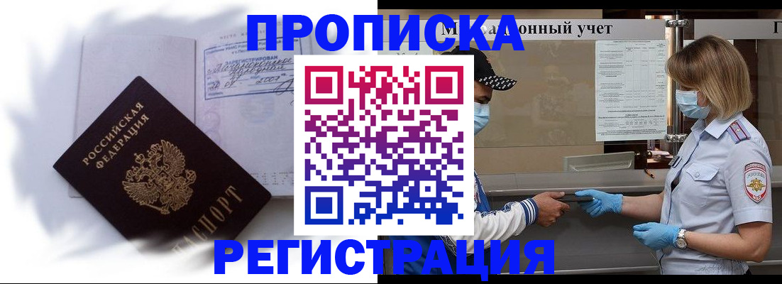 прописка 2025 в Камызяке